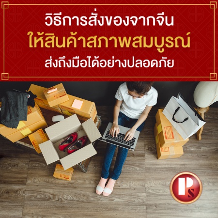 สั่งของจากจีน