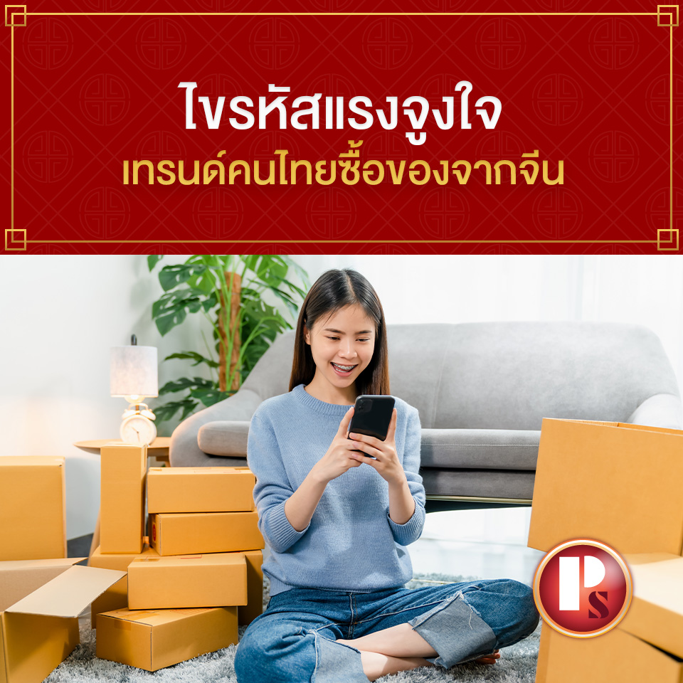 สั่งของจากจีน